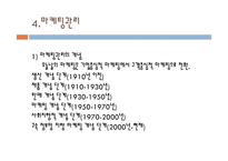 마케팅과 사회 PRESENTATION-5
