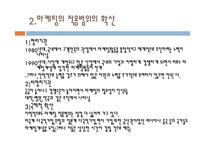 마케팅과 사회 PRESENTATION-11