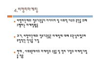 마케팅과 사회 PRESENTATION-15