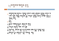 마케팅과 사회 PRESENTATION-17