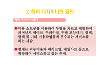 헤어디자이너직무스트레스-6