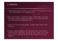사업계획서 테이크아웃 와인&샐러드바-7