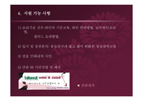 사업계획서 테이크아웃 와인&샐러드바-8
