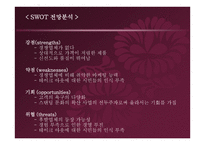 사업계획서 테이크아웃 와인&샐러드바-11