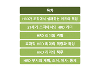 인적자원 개발론 HRD리더-2