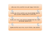인적자원 개발론 HRD리더-11