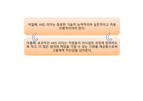 인적자원 개발론 HRD리더-12