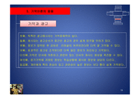소비자의 지각과 기억-19