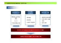 남광토건 워크아웃 탈출기-11