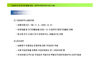 남광토건 워크아웃 탈출기-19
