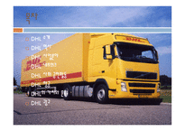 ALWAYSFIRSTDHL물류관리론-1