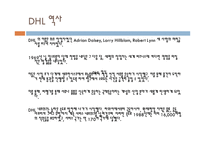 ALWAYSFIRSTDHL물류관리론-3