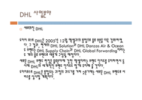 ALWAYSFIRSTDHL물류관리론-5