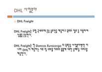 ALWAYSFIRSTDHL물류관리론-7