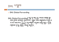 ALWAYSFIRSTDHL물류관리론-8
