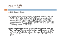 ALWAYSFIRSTDHL물류관리론-9