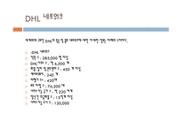 ALWAYSFIRSTDHL물류관리론-10