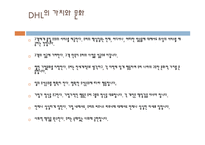 ALWAYSFIRSTDHL물류관리론-13