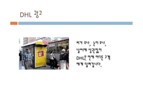 ALWAYSFIRSTDHL물류관리론-16