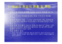 여성의 취업문제-3