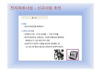 기업과 사회 삼성엔지니어링-10