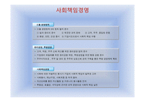 기업과 사회 삼성엔지니어링-17