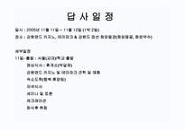 관광지리 자원론 강원랜드와 화암팔경-3