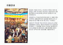 관광지리 자원론 강원랜드와 화암팔경-8