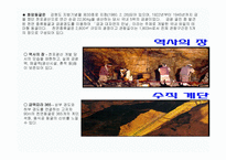 관광지리 자원론 강원랜드와 화암팔경-13
