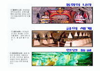 관광지리 자원론 강원랜드와 화암팔경-14