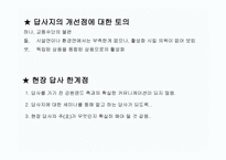 관광지리 자원론 강원랜드와 화암팔경-16