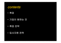 기업이 원하는 것-2