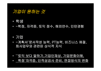 기업이 원하는 것-4