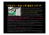 기업이 원하는 것-5