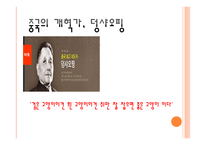 중국 경제의 발전사와 전망-6