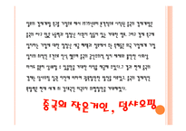 중국 경제의 발전사와 전망-8