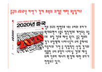 중국 경제의 발전사와 전망-11