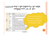 중국 경제의 발전사와 전망-12