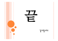 중국 경제의 발전사와 전망-13