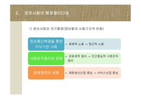 정보사회와 행정-4