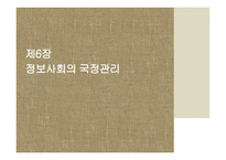 정보사회와 행정-7