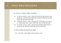 정보사회와 행정-10