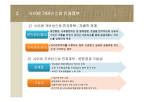 정보사회와 행정-12