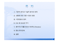 증권 종합분석 레포트-2