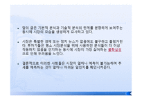 증권 종합분석 레포트-4