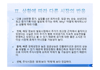 증권 종합분석 레포트-5