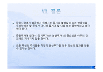 증권 종합분석 레포트-18