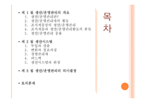 제품 서비스의 흐름-2