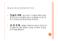 제품 서비스의 흐름-16