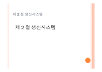 제품 서비스의 흐름-18